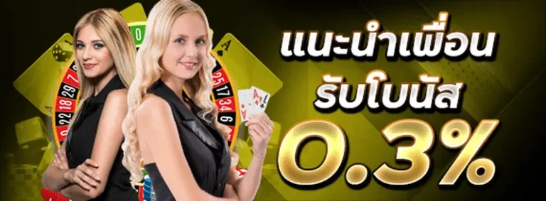 imgi_5_โปรแนะนำเพื่อน